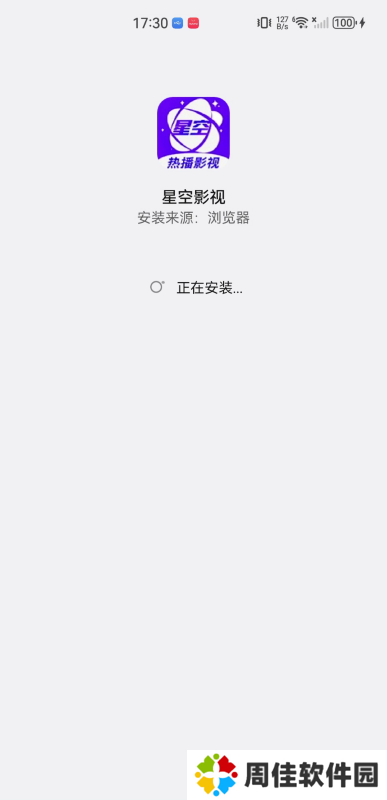 星空影视免费版app