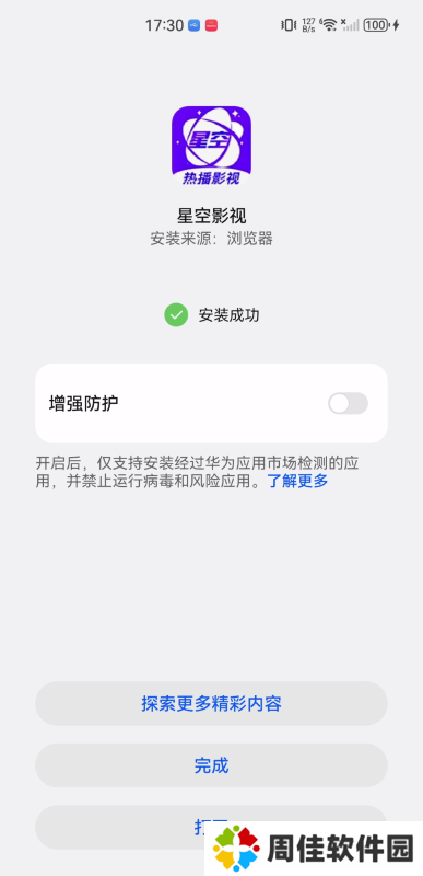 星空影视免费版app