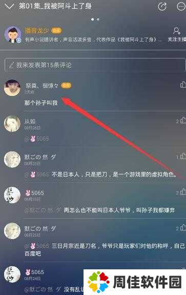 懒人听书APP查看弹幕的详细操作