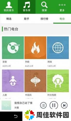 九酷音乐最新版