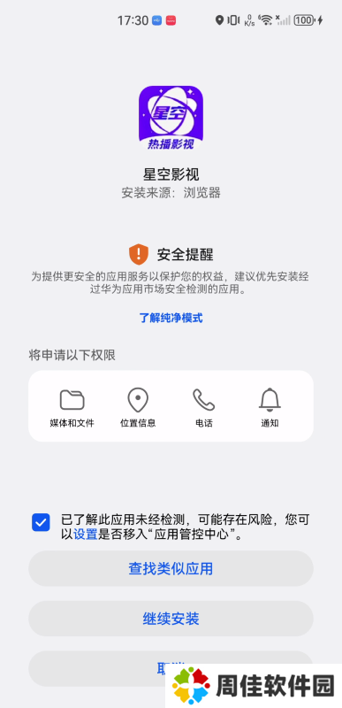 星空影视免费版app