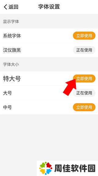 懒人听书app怎么调整字体大小教程