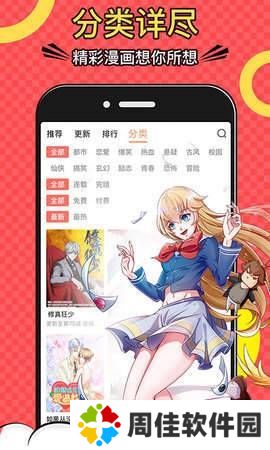 黄小漫漫画手机版