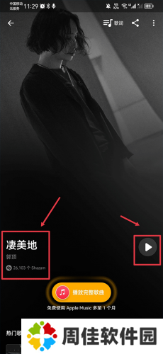 shazam音乐神搜