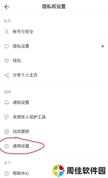 《tiktok》设置成为中文的操作方法