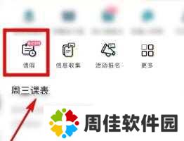 今日校园请假模拟器截图