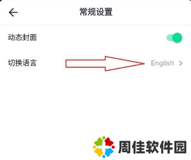 《tiktok》设置成为中文的操作方法