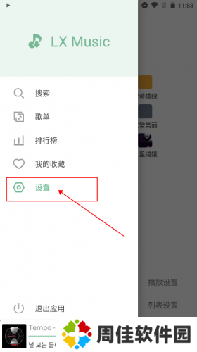 LX Music洛雪音乐