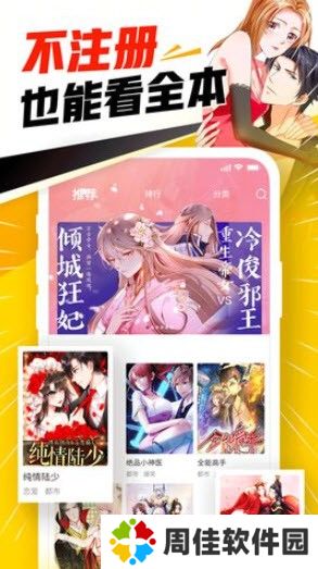 漫画天堂