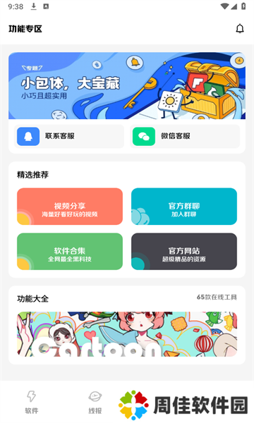 阿杰软件库