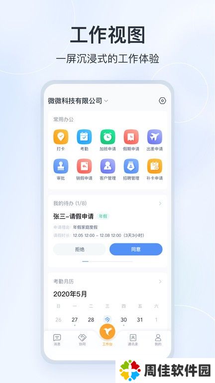 微微工作