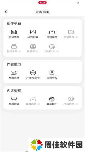 小红书无需登录版怎么开店