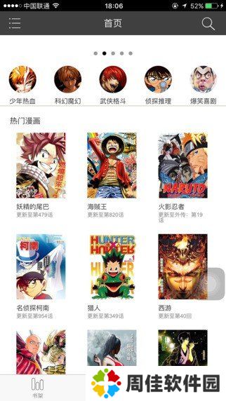 黄漫漫画最新版