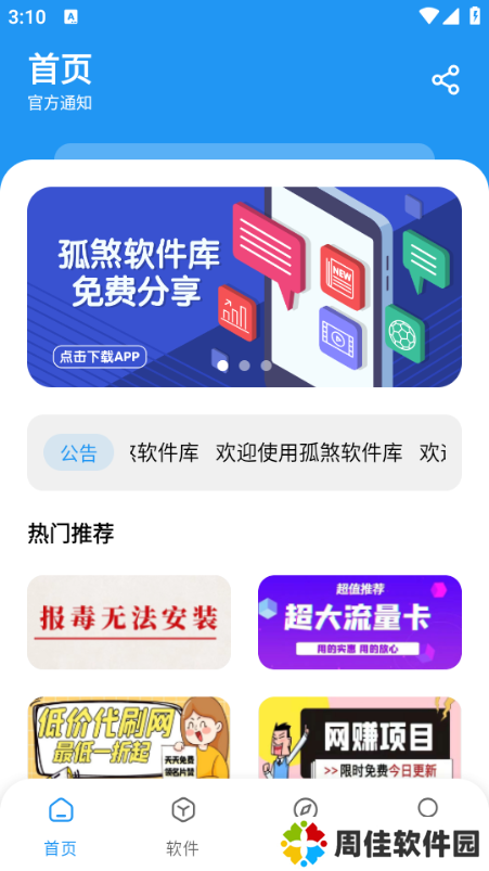 孤煞软件库