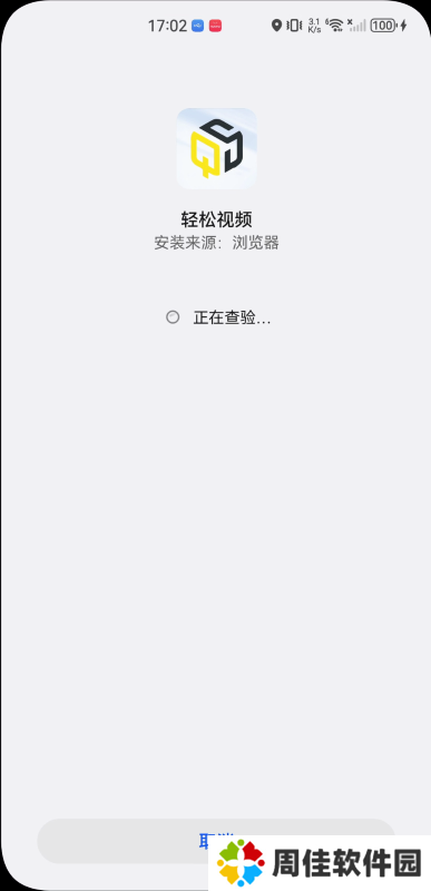 轻松视频