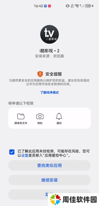 i酷影视tv