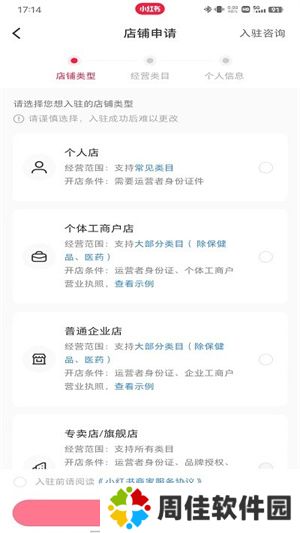 小红书无需登录版怎么开店