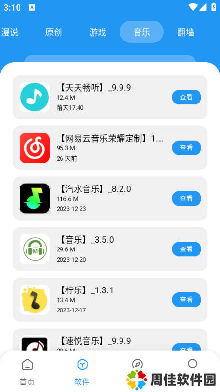 孤煞软件库手机版