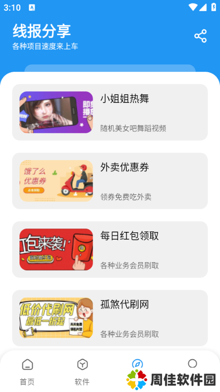 孤煞软件库免费版