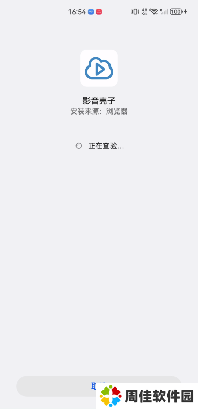 影音壳子