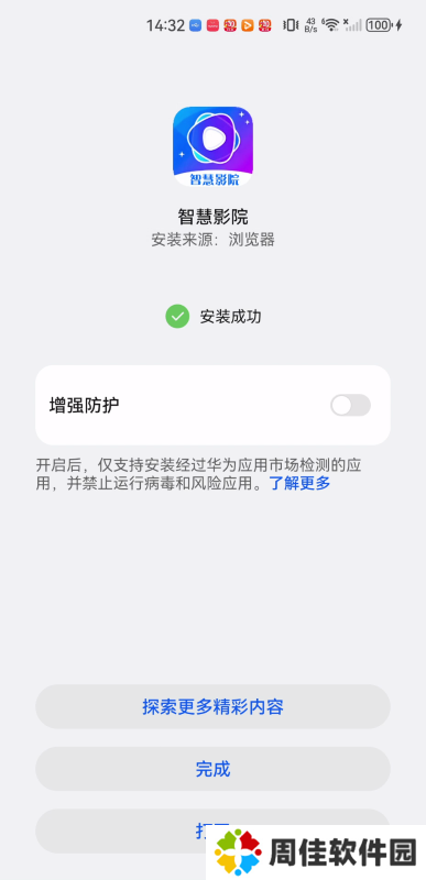 智慧影院