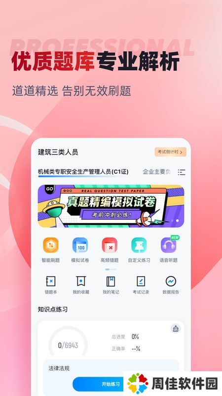 建筑三类人员考试聚题库