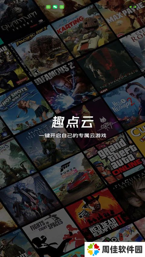 趣点云游戏