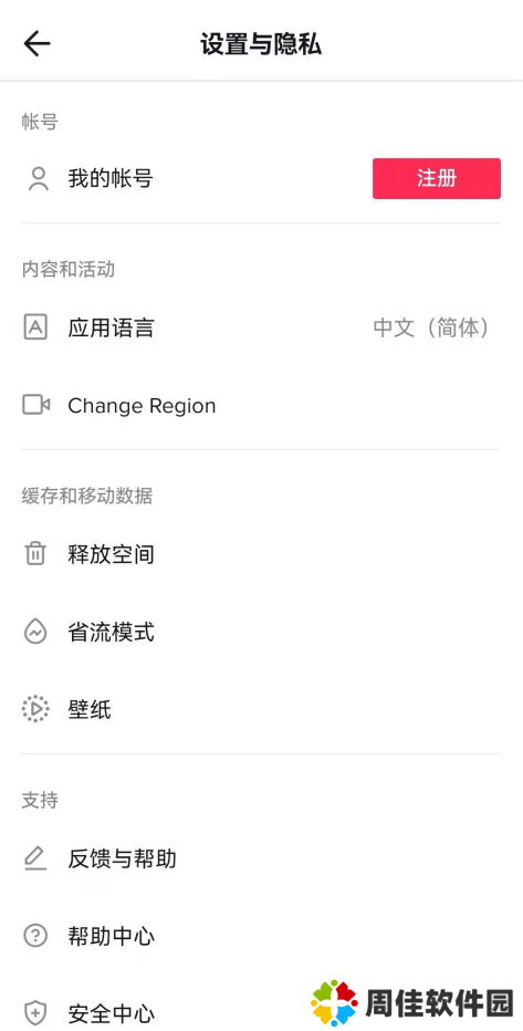 TikTok修改版