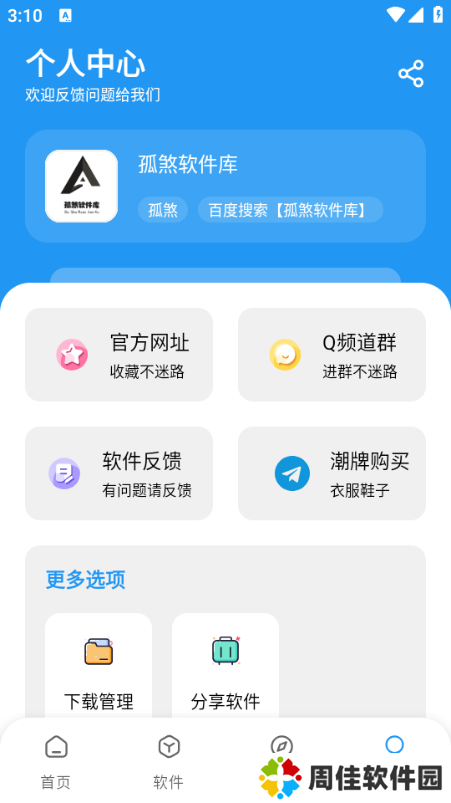 孤煞软件库