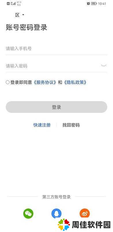 国家反诈中心app下载安装注册步骤