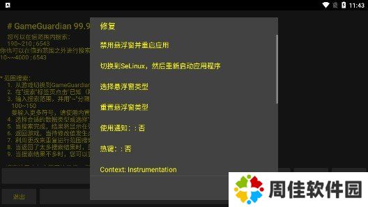 Mik修改器