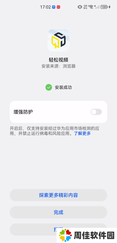 轻松视频
