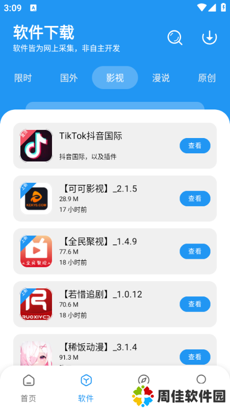 孤煞软件库手机版