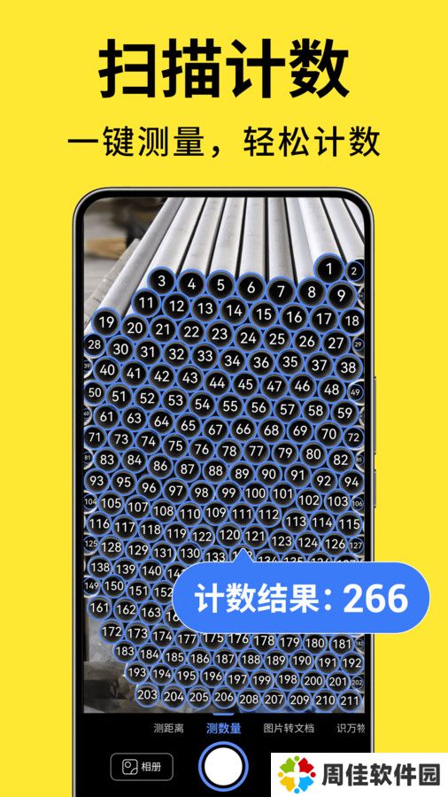 测量计数扫描宝