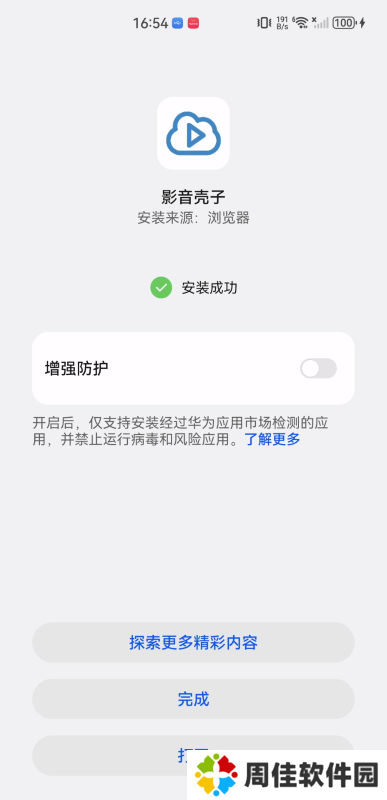 影音壳子