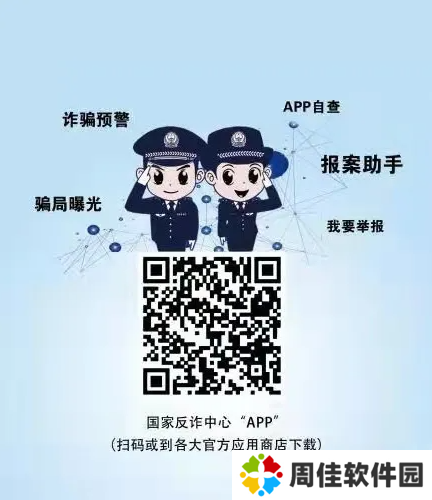 国家反诈中心app下载二维码