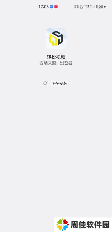 轻松视频