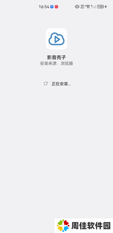 影音壳子