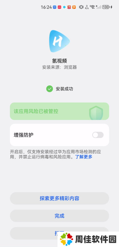 氢视频电视盒子