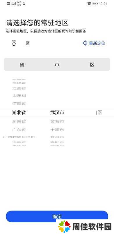 国家反诈中心app下载安装注册步骤