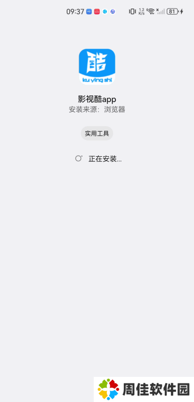 影视酷