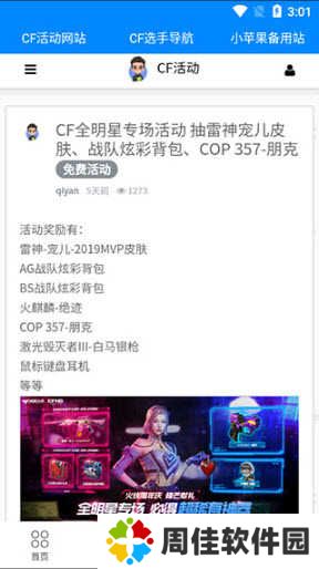 cf小苹果一键领取助手官网最新版免费下载-cf小苹果活动助手v3.6下载官方手机版v3.6