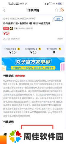 代练丸子游戏代练平台App