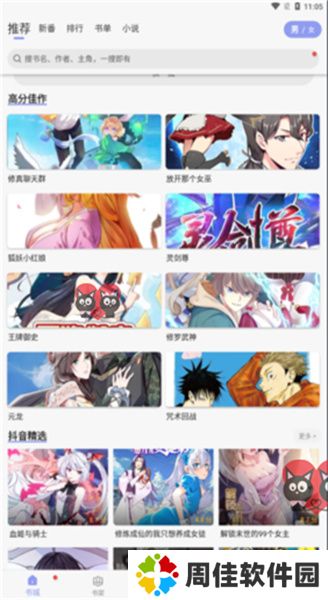 风车动漫网正式版