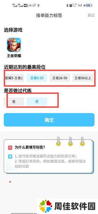 代练丸子app如何接单？2