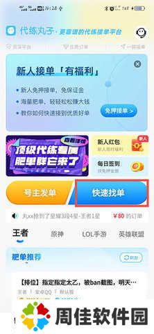 代练丸子游戏代练平台App