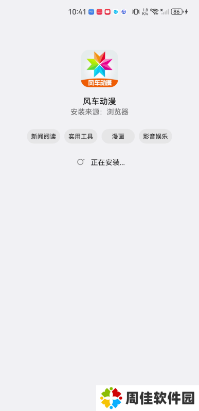 风车动漫网正式版