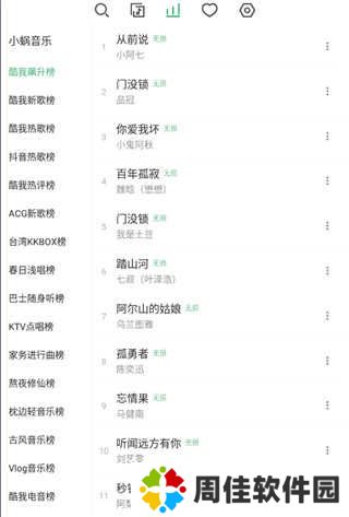 洛雪音乐app使用教程