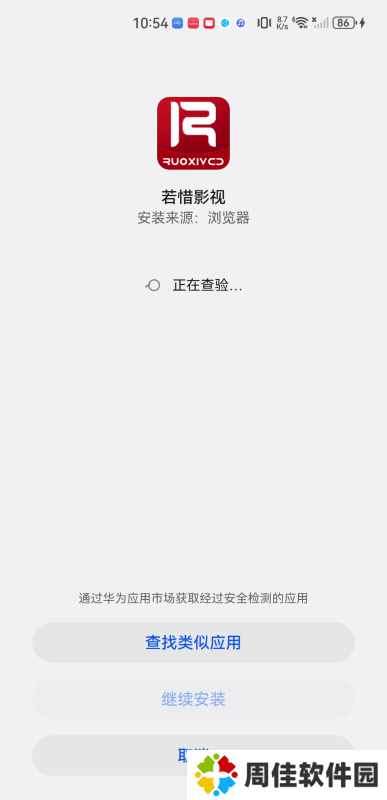 若惜追剧