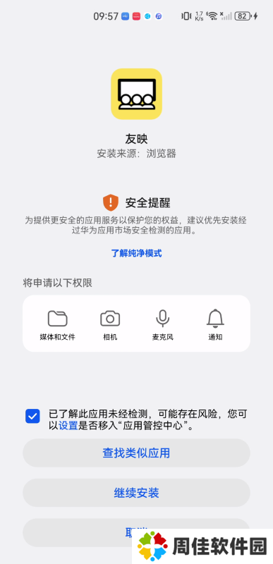 友映